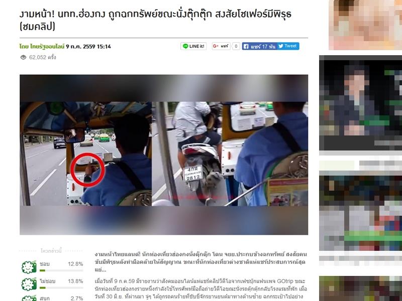 [新聞] 曼谷乘嘟嘟車遭搶 旅客疑司機搶匪同夥